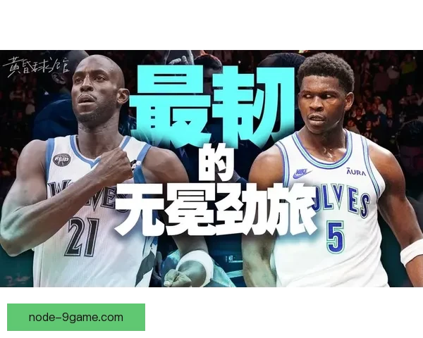 森林狼球迷精神与城市情感交织的篮球文化探秘 森林狼球迷精神与城市情感交织的篮球文化探秘