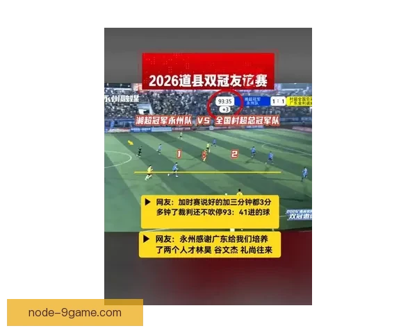 湘超最新赛果引爆球迷热议多支劲旅鏖战积分榜格局再生变冠军悬念持续升级